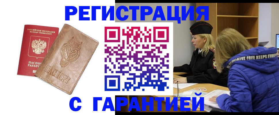 временная регистрация надежно в Стрежевом